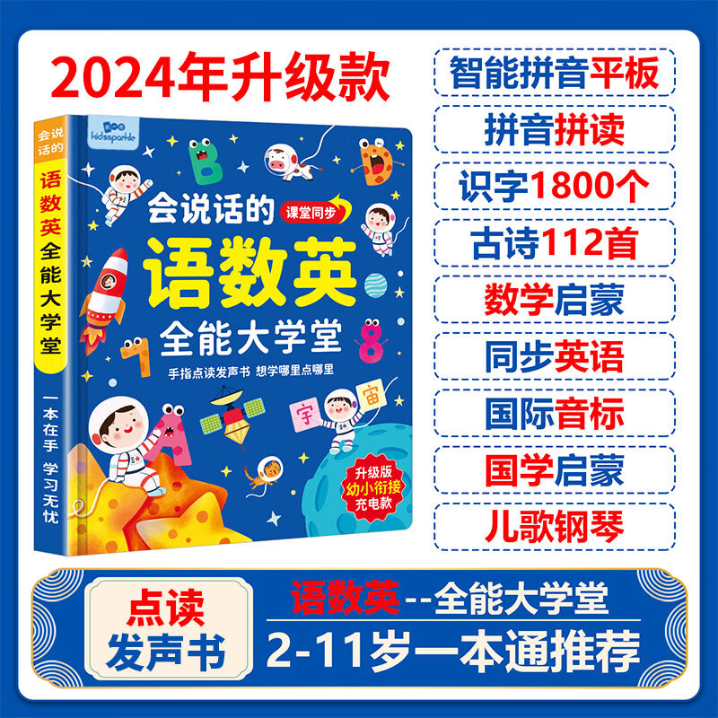 Kidssparkle孩一百 孩一百会说话的有声书语数英全能大学堂2-11岁手指点读幼小