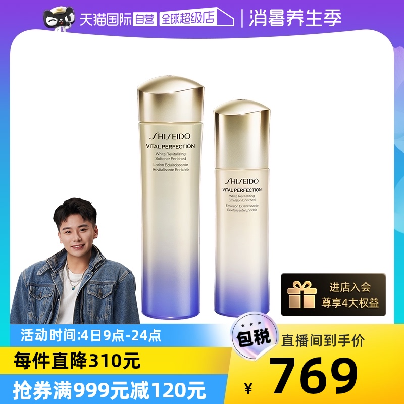 SHISEIDO 资生堂 悦薇珀翡水乳套装水150ml+乳液100ml 紧颜补水保湿 清爽 295元