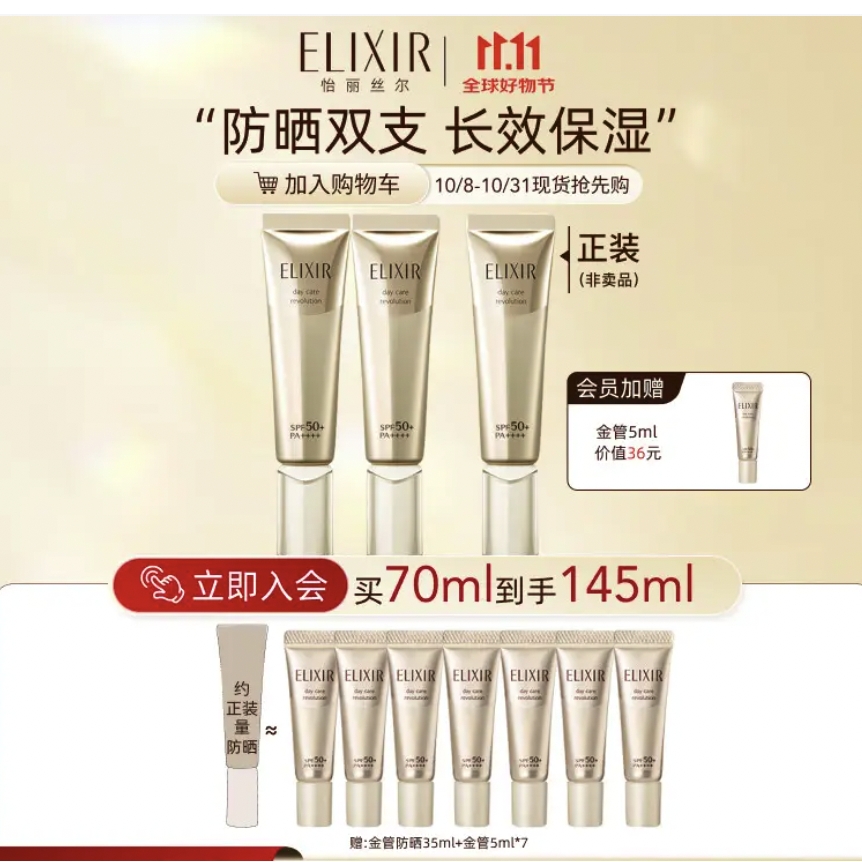 20点开始、PLUS会员：ELIXIR 怡丽丝尔 金管高倍防晒霜 SPF50+ 35ml*2（赠同款正装