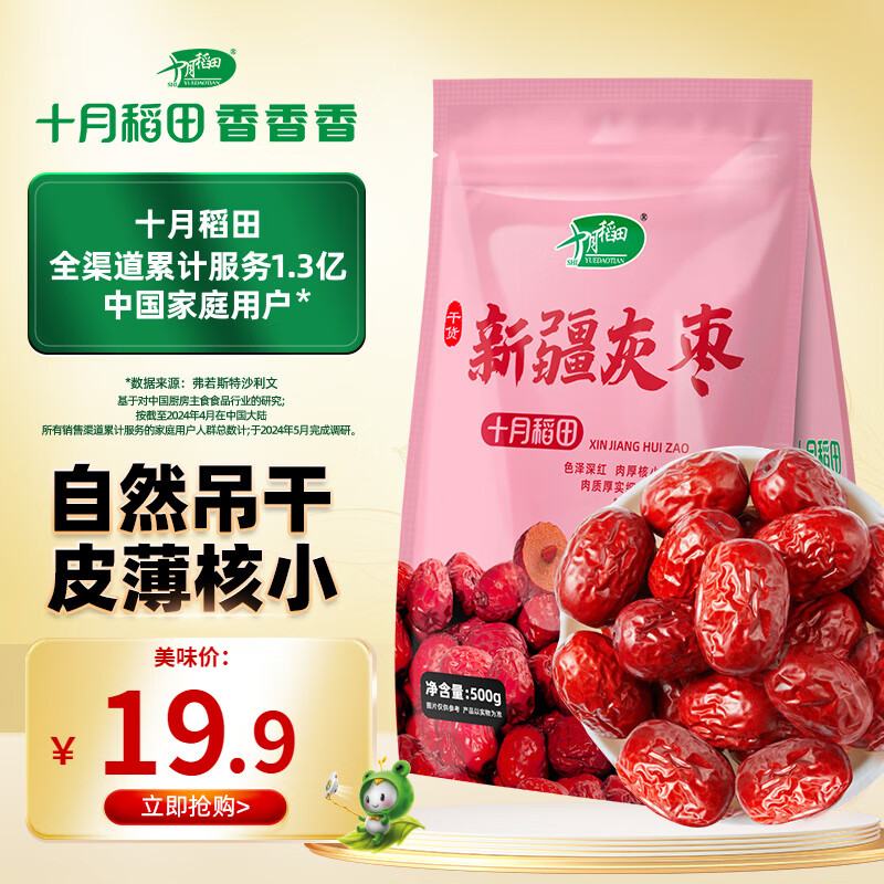 SHI YUE DAO TIAN 十月稻田 新疆灰枣 500g 8.83元（需买2件，需用券）