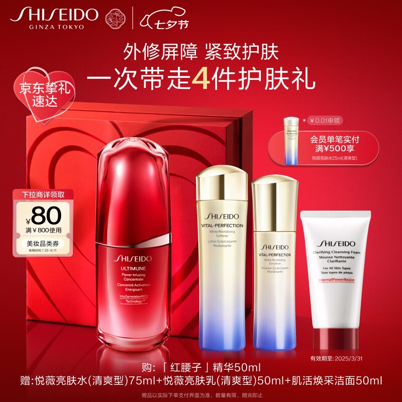 SHISEIDO 资生堂 红腰子面部精华50ml 补水保湿维稳修护护肤品生日礼物送女友 