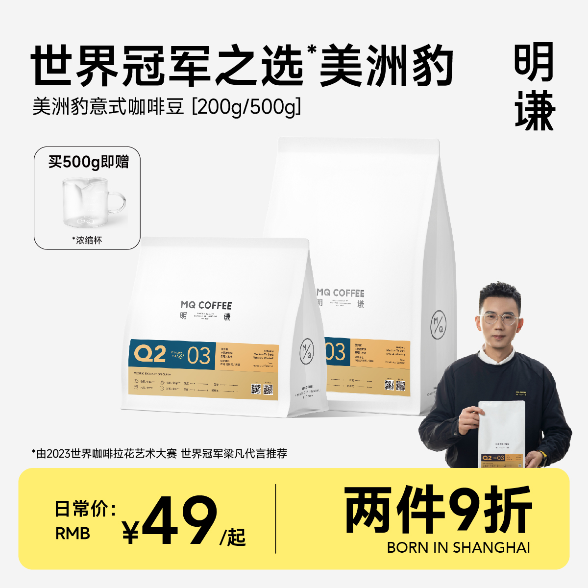 MQ COFFEE 明谦 美洲豹 中深烘焙 意式拼配咖啡豆 500g 40.77元（需买3件，共122.3