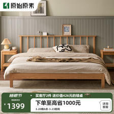 原始原素 实木床北欧原木风橡木床现代简约卧室家用1.8米双人床 JD-1637 竖条