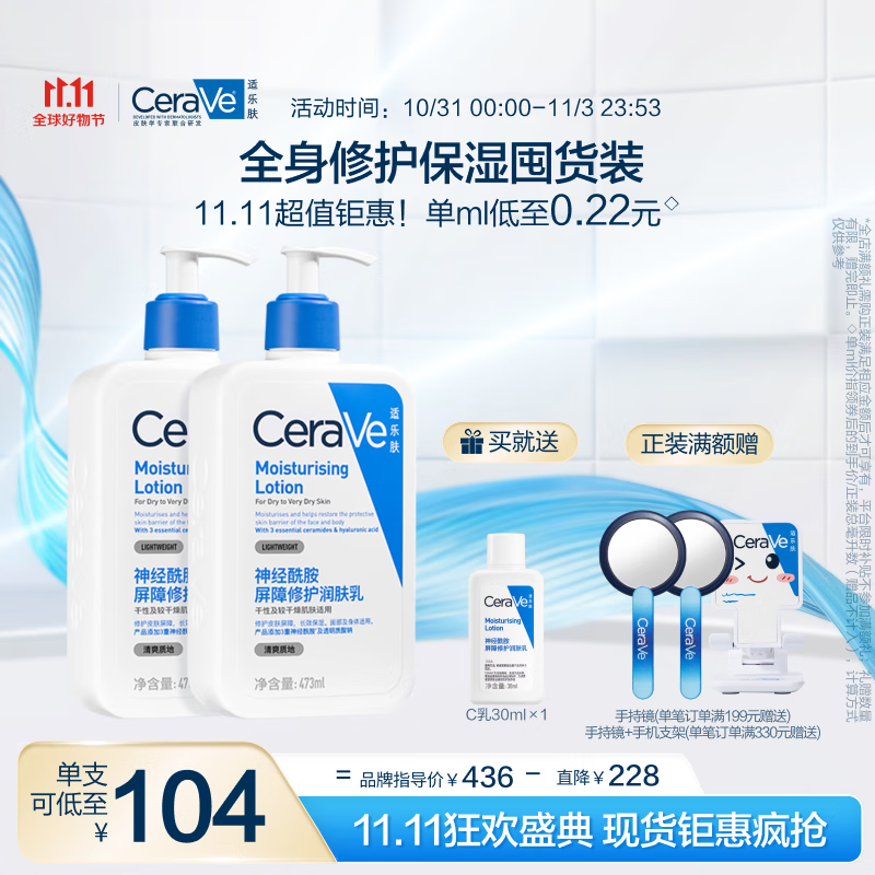 PLUS会员：CeraVe 适乐肤 保湿润肤C乳 473ml*2（赠同款30ml+C霜15ml+0.02元换购C乳30m