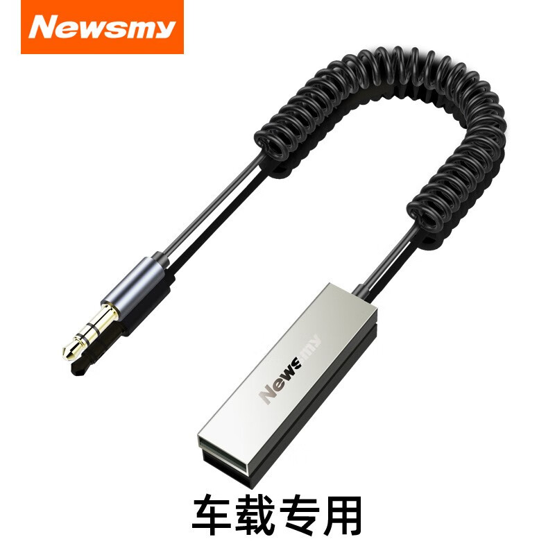 Newsmy 纽曼 车载AUX蓝牙5.3接收器高音质汽车货车usb3.5音频线 车载专用版本 官