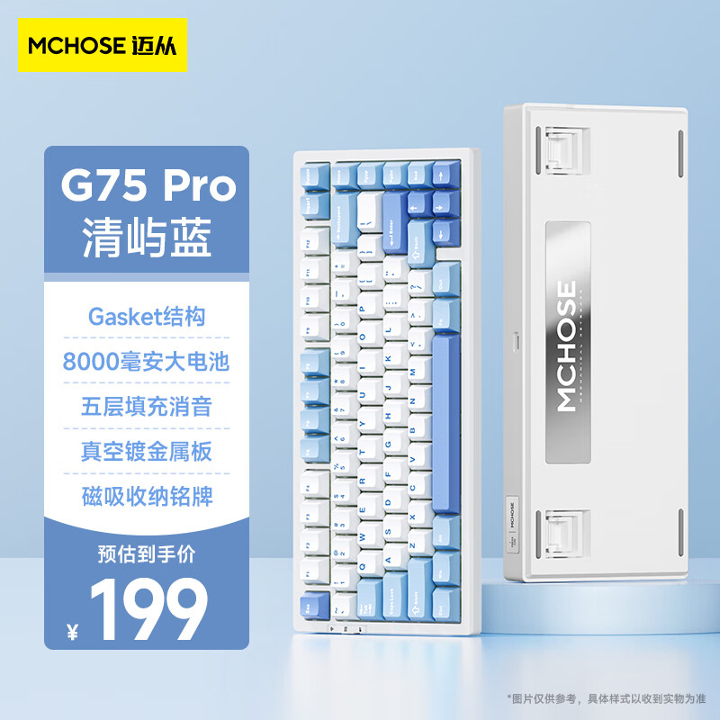 PLUS会员：MC 迈从 G75 Pro 三模机械键盘 清屿蓝 白菜豆腐轴V2 RGB 198.05元