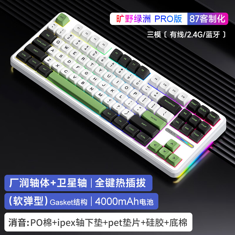 AULA 狼蛛 F87 Pro 87键 三模机械键盘 旷野绿洲 灰木轴V4 RGB 179元包邮（双重优