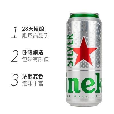 喜力 星银(Heineken Silver)啤酒500ml*24罐 99元（需领券）