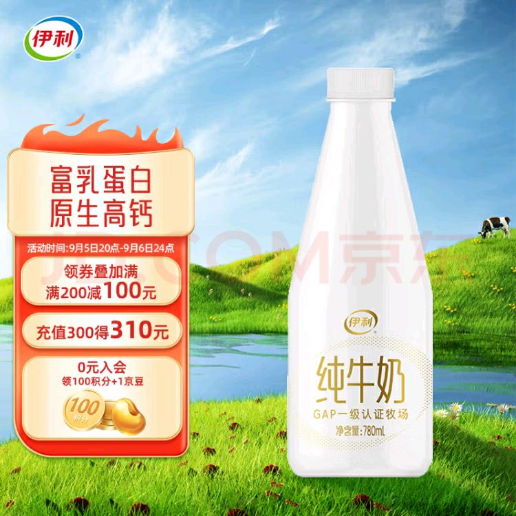 yili 伊利 低温牛奶 优质牧场奶源 原生高钙780ml 纯牛奶 7.7元（需用券）