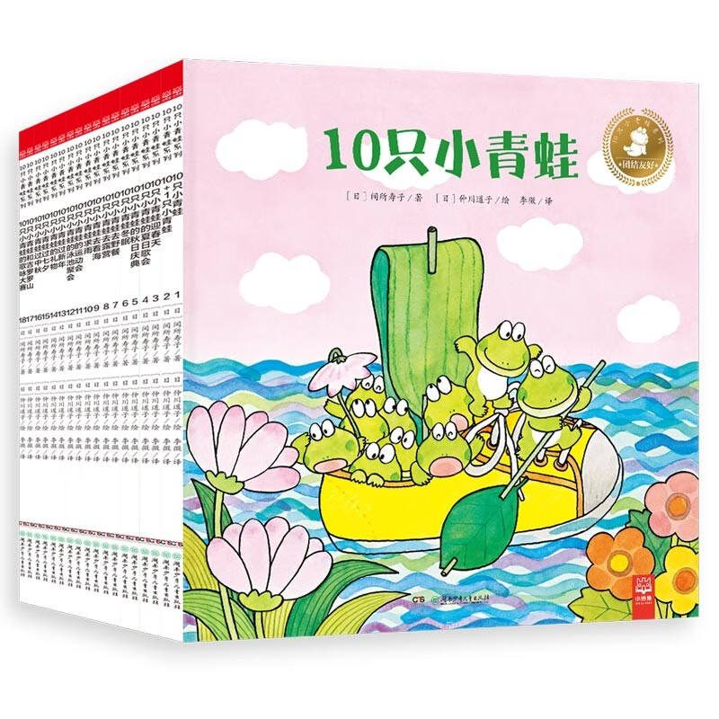 《10只小青蛙系列》（套装18册） 74.25元（满300-150，需凑单）