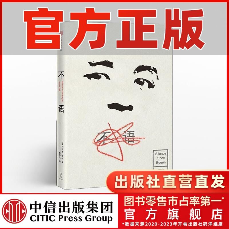 《不语》杰西·鲍尔著 12.8元