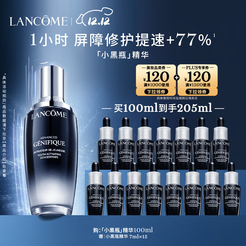 PLUS会员：LANCOME 兰蔻 Genifique小黑瓶系列 全新精华肌底液 第二代 100ml（赠 同