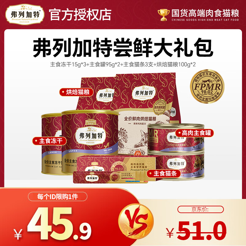 FREGATE 弗列加特 猫零食冻干礼包 465g ￥38.9