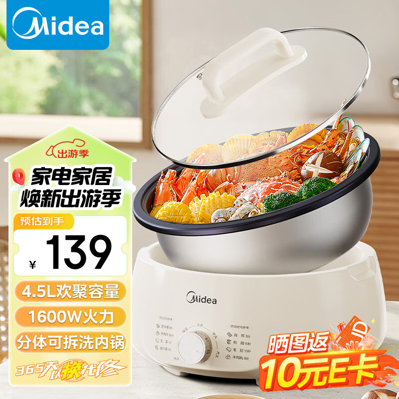 Midea 美的 电火锅电煮锅分体式可拆洗家用多功能锅4.5L大容量火锅锅不粘锅MC