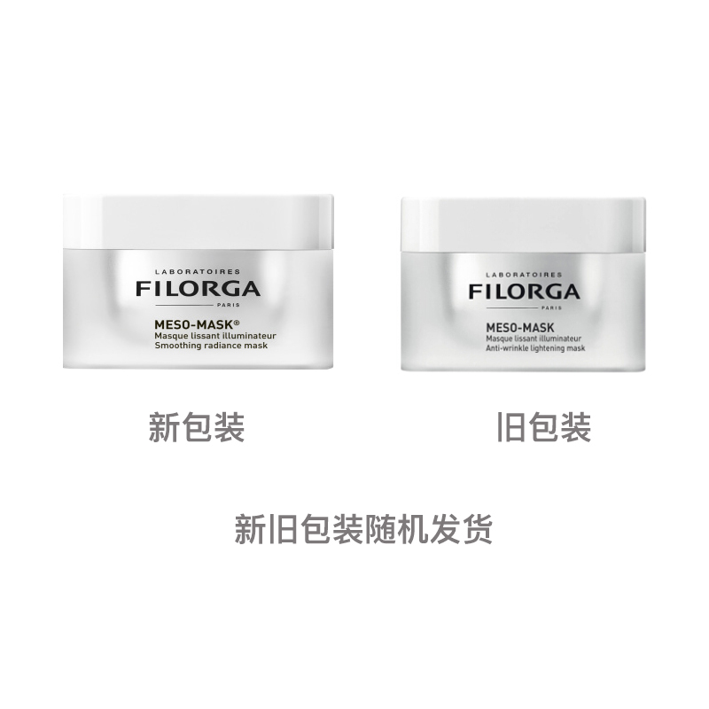 filorga菲洛嘉柔滑亮泽面膜50ml169元需用券