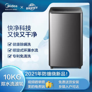 midea美的京品家电波轮洗衣机全自动10公斤防缠绕京东小家智能家电以