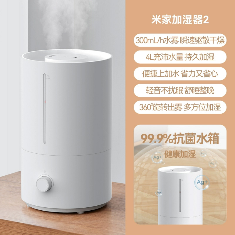 MIJIA 米家 小米米家加湿器2家用大雾量静音卧室抗菌缓解干燥 93.96元