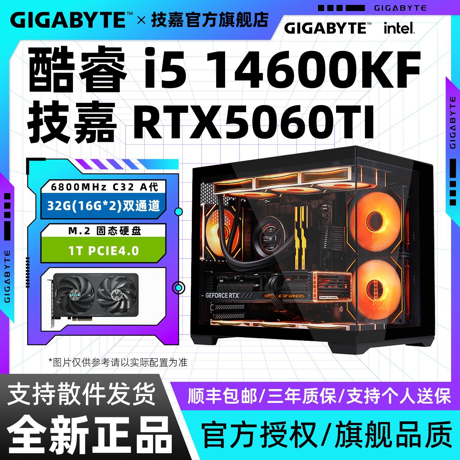 技嘉 RTX5060TI+14600KF12600KF永劫吃鸡DIY游戏台式机组装电脑 4703元
