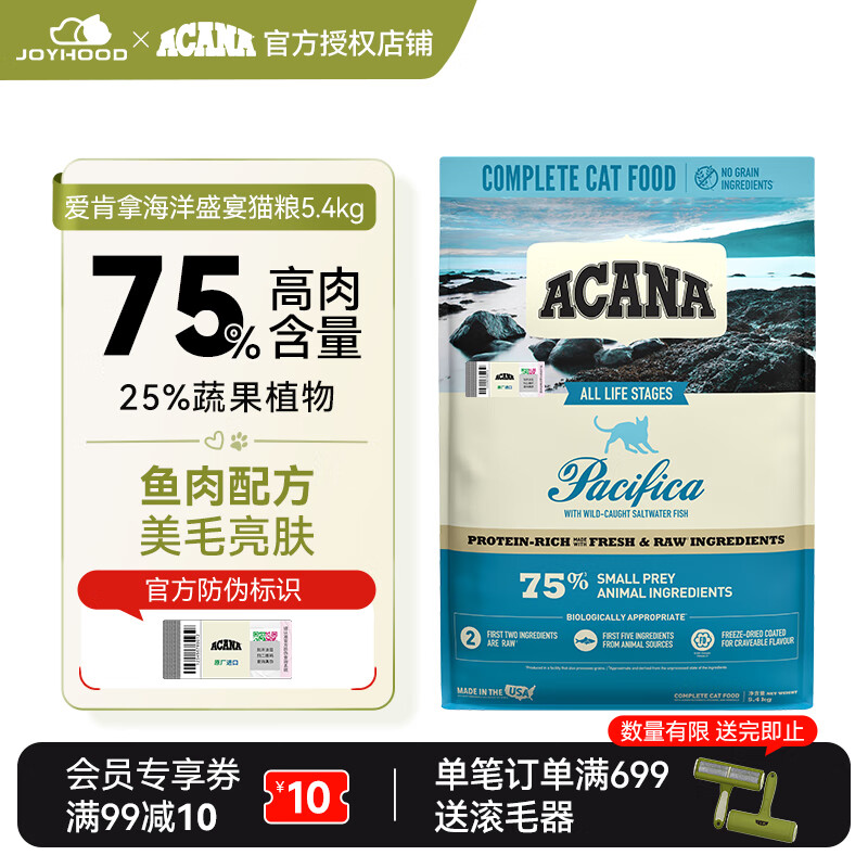 ACANA 爱肯拿 海洋盛宴猫粮5.4kg 383.91元（需用券）