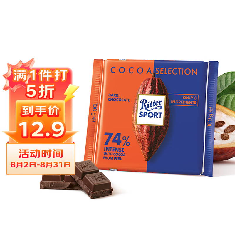 Ritter SPORT 瑞特滋（RITTER SPORT）秘鲁系列浓醇74%黑巧克力 休闲零食 糖果礼物 