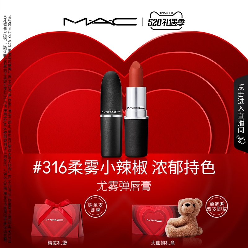 M·A·C 魅可 尤雾弹口红 #RUBY NEW 3g 180元（需用券）