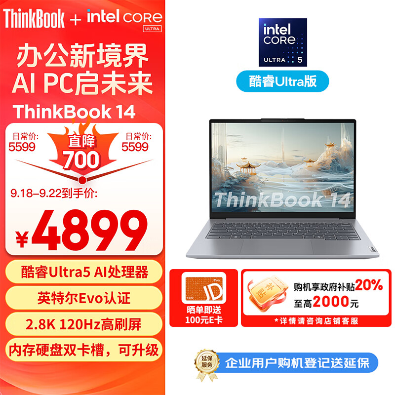 ThinkPad 思考本 ThinkBook 14 2024款 14.5英寸笔记本电脑（Ultra5-125H、16GB、1TB、120Hz