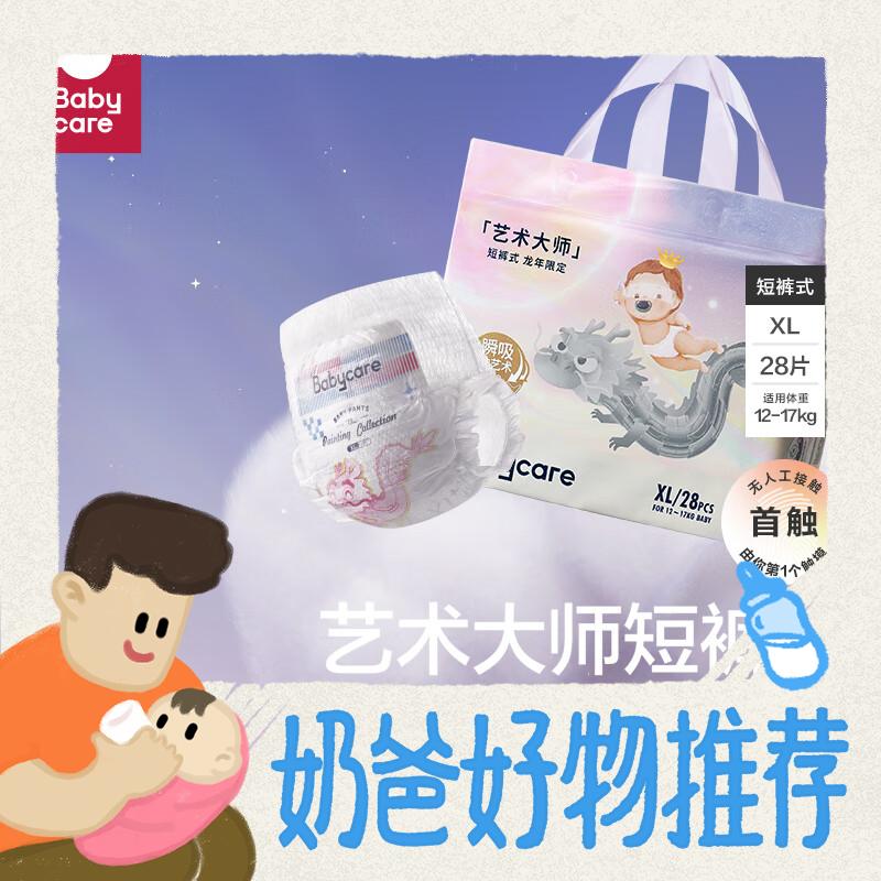 PLUS会员：babycare 艺术大师 龙裤拉拉裤 XL28片 46.48元（需买2件，需用券）