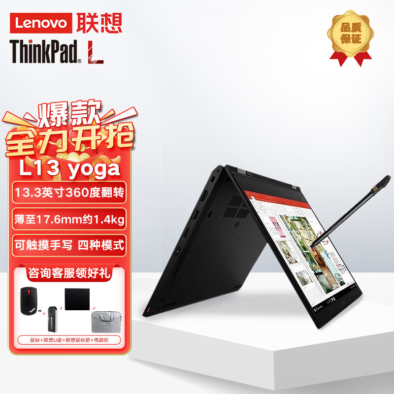 ThinkPad 思考本 联想ThinkPad L13 yoga 13.3英寸笔记本电脑 i7-1355U/16G/512G 7999元