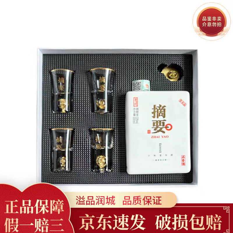 ZHAI YAO 摘要 品鉴酒 53度 酱香型 光瓶品鉴酒 2024年 122元（需用券）