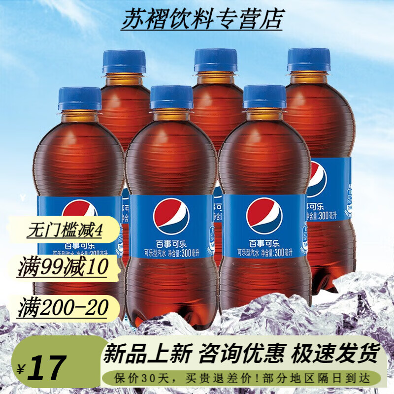 pepsi 百事 可乐无糖300ml碳酸饮料迷你瓶装可乐汽水整箱 经典百事可乐300ml*6