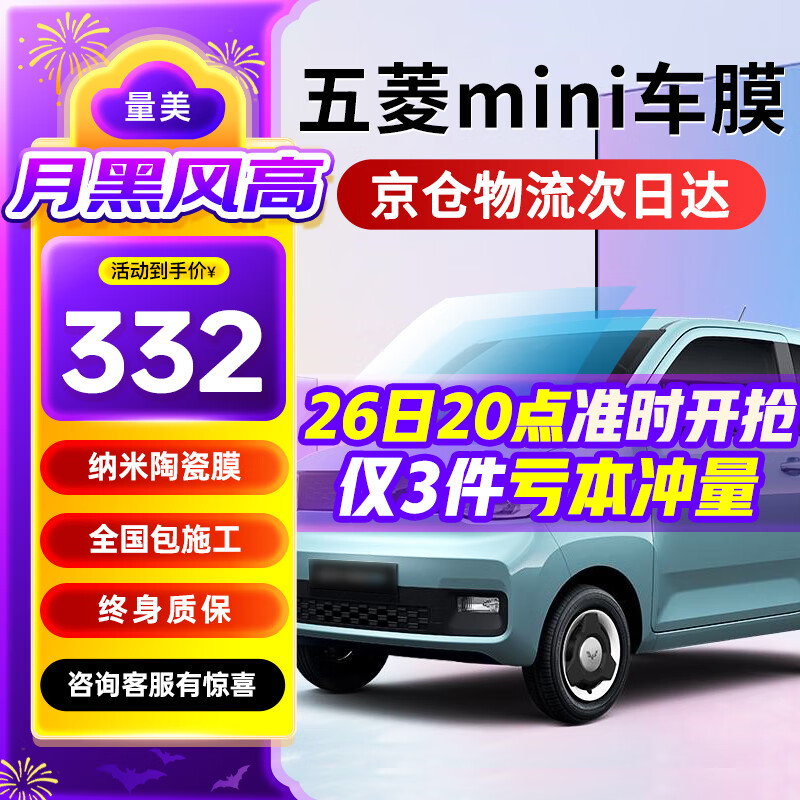 QUANTMAY 量美 五菱宏光mini EV 马卡龙色汽车贴膜全车隔热防爆隐私玻璃膜 332元