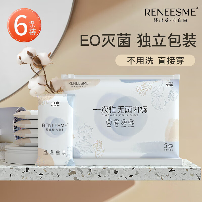 RENEESME 一次性内裤 6条装 XL 6.9元（需用券）