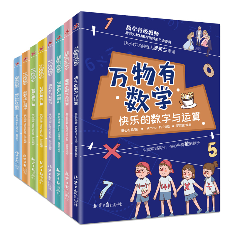 《万物有数学》（套装共8册） 72元（满300-120元，需凑单）