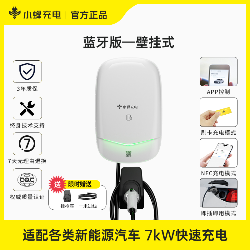 HIVEWALLBOX 小蜂充电 充电桩7kW家用新能源电动汽车充电枪 799.2元