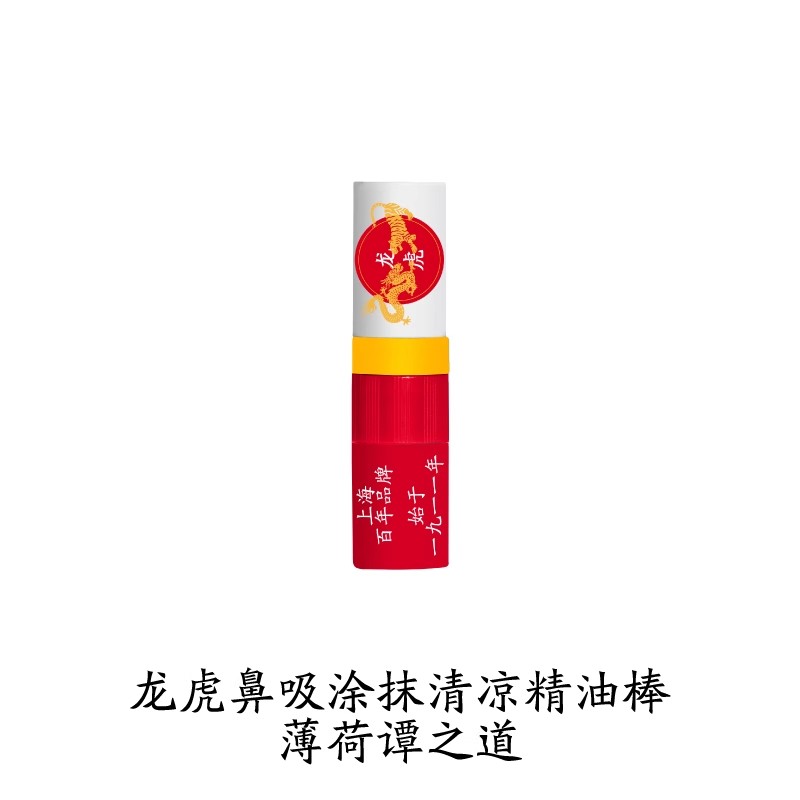 龙虎 薄荷鼻吸棒 8.9元（需用券）