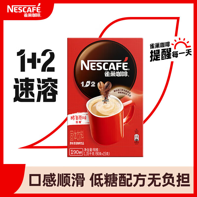 Nestlé 雀巢 速溶咖啡1+2原味微研磨三合一冲调饮品90条1350g 77.95元（需买2件