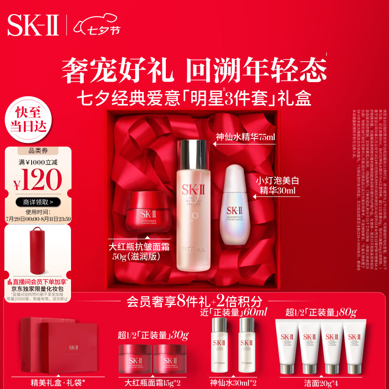 SK-II 神仙水75ml+面霜50g+小灯泡30ml化妆品护肤品套装sk2生日礼物skii 2720.5元（