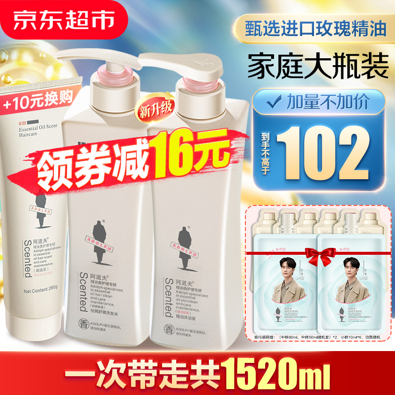 ADOLPH 阿道夫 洗发水680ml*2大瓶家庭套装 洗护套装男女士去屑轻柔洗头膏柔顺