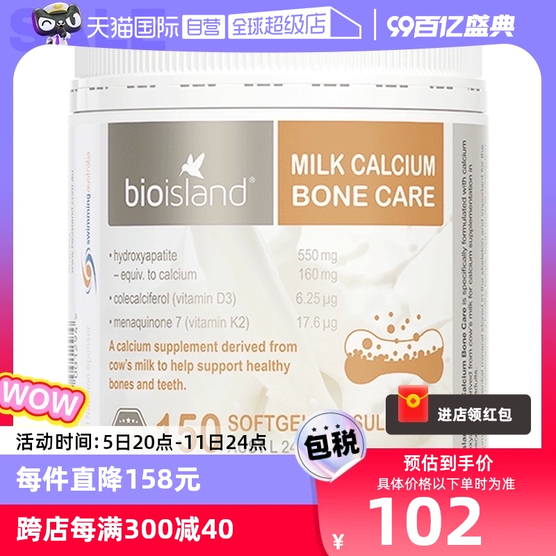 【自营】澳洲bioisland牛乳钙维生素D成人中老年钙片150粒胶囊 ￥97