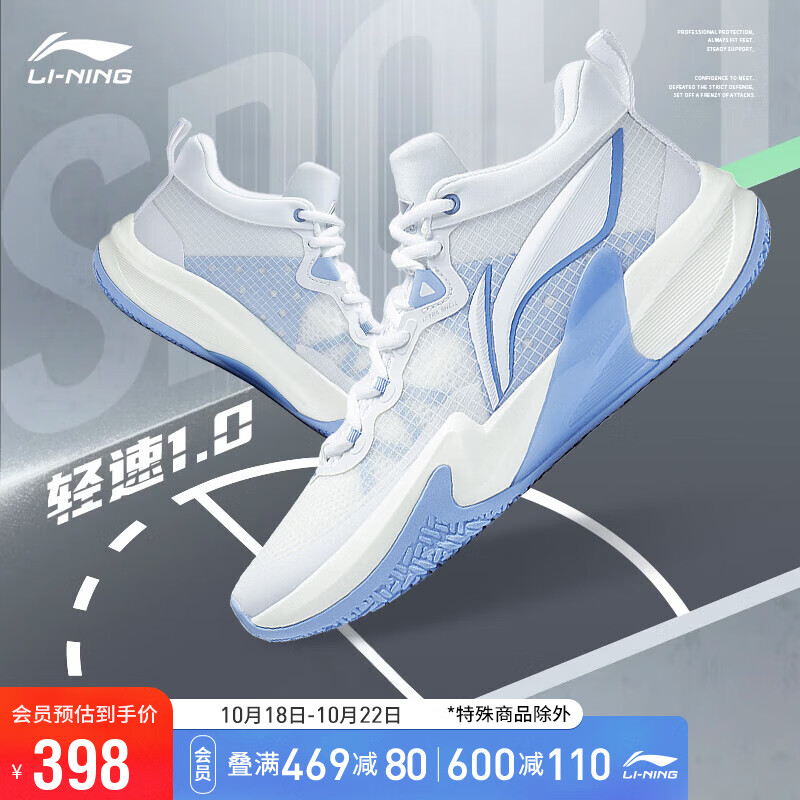 LI-NING 李宁 轻速1.0男鞋篮球鞋低帮轻量支撑缓震稳定专业比赛鞋ABAS041 328元