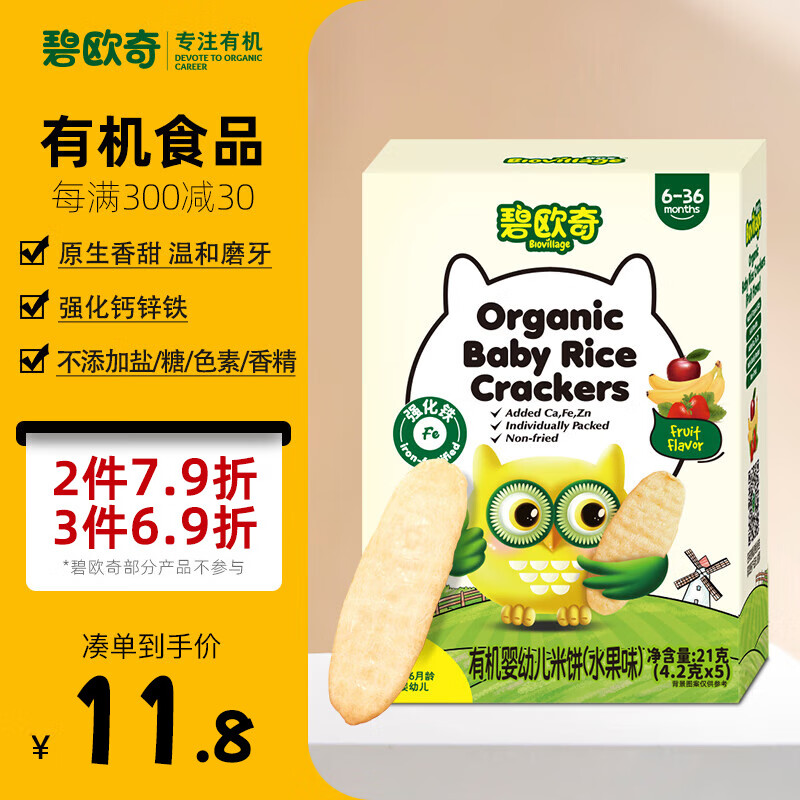 BioJunior 碧欧奇 BioVillage)有机婴幼儿米饼 6个月以上 辅食零食米饼 水果味21g 1