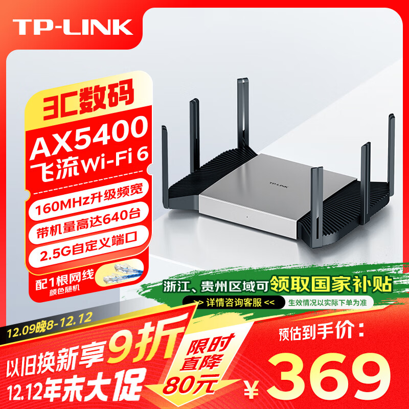 TP-LINK 普联 飞流系列 TL-XDR5480 WiFi 6 单个装 灰色 ￥284.55