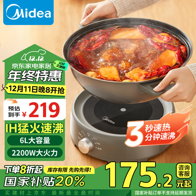 Midea 美的 电火锅 IH速沸系列 火锅 6L MC-HGE22BY3001 ￥100.56