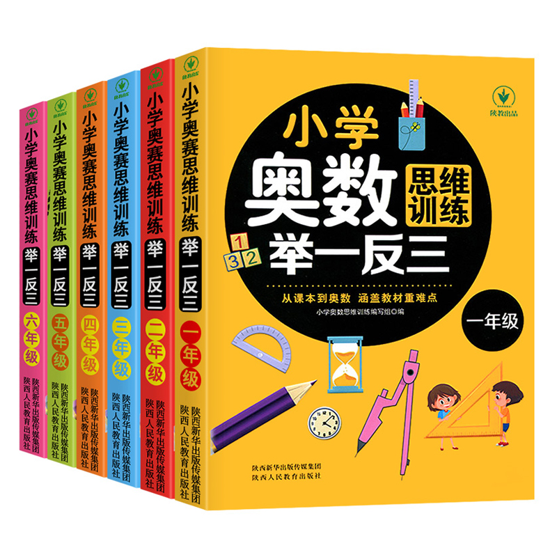 《小学奥数思维训练举一反三》（1-6年级任选） 7.8元包邮（需用券）