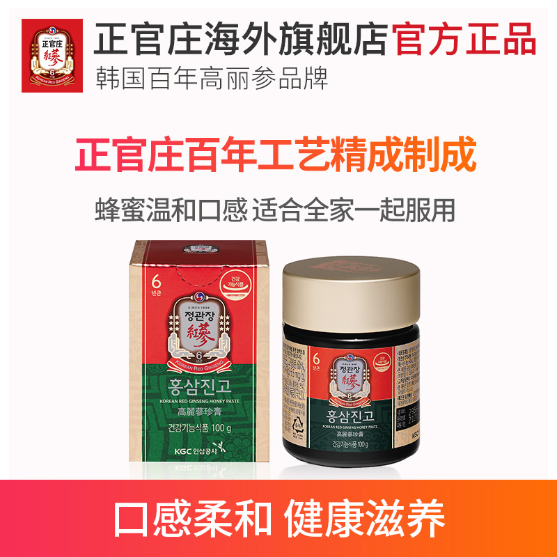 官庄 高丽参珍膏 6年根红参 100g 260.3元