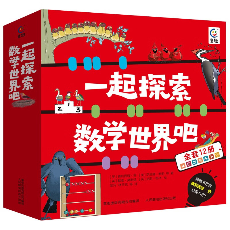 《一起探索数学世界吧》（共12册） 34.25元（满300-150，需凑单）