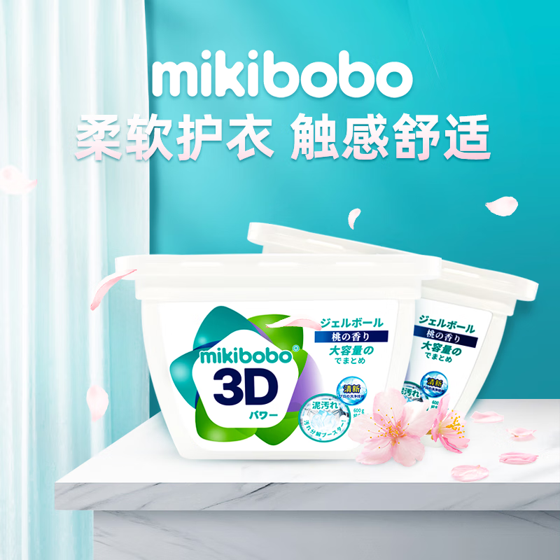 mikibobo 米奇啵啵 桃花香味3D洗衣球 洗衣凝珠 1盒装（600g/盒） 20.9元（需用券