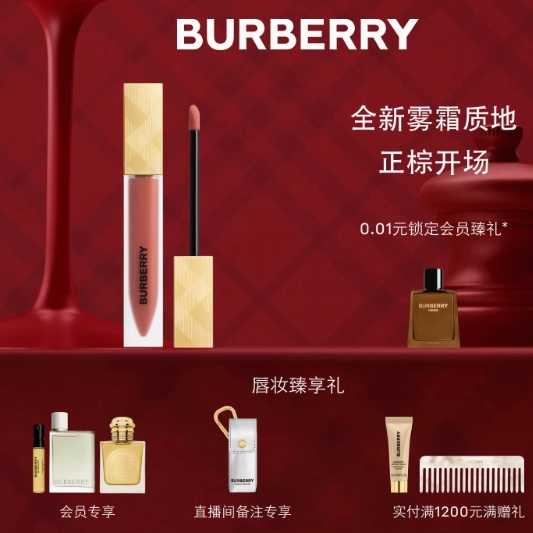 BURBERRY 博柏利 金雾哑光唇釉 （多色可选）6ml（赠香水体验装1.5ml*1） 380元