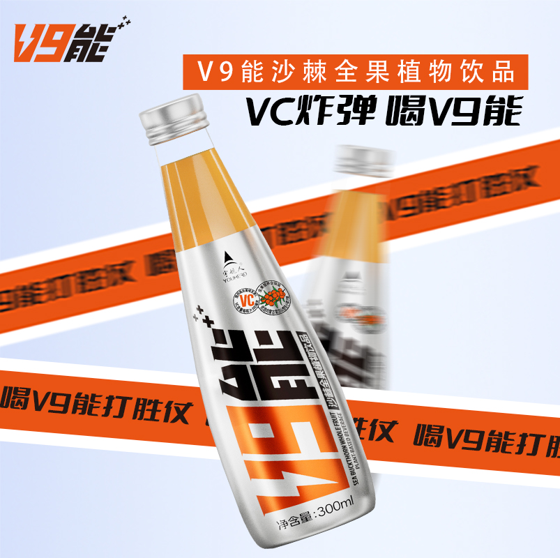 88VIP：V9能宇航人沙棘全果植物饮品300ml*6瓶 33元（需用券）