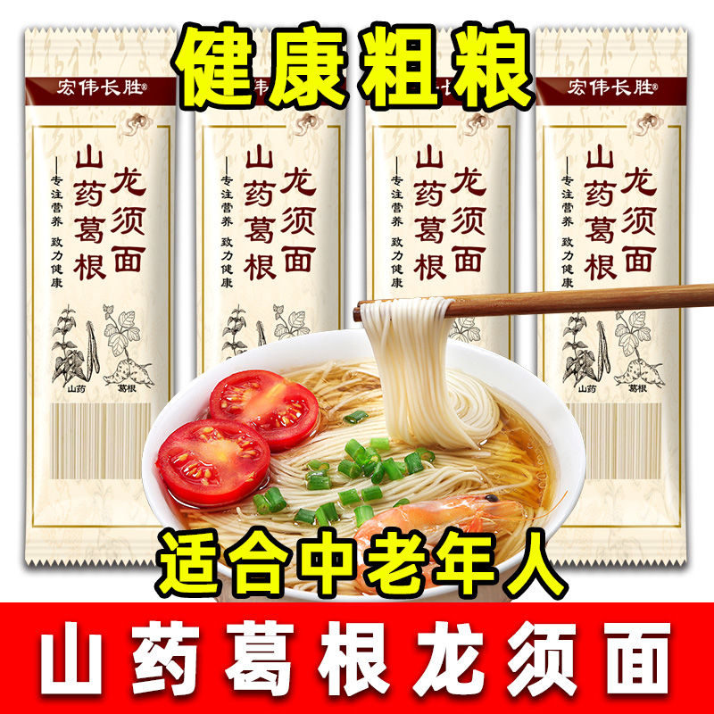 宏伟长胜 葛根面条铁棍山药挂面龙须面低脂粗粮代餐整箱批发 3.5元